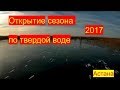 Первый лед,открытие зимнего сезона/ловля окуня на самодельные блесна на озере Майбалык.