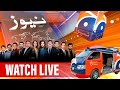 GEO NEWS LIVE | Pakistan News Live - Latest Headlines & Breaking News - Press Conferences & Speeches image