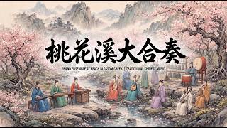 GRAND ENSEMBLE AT PEACH BLOSSOM CREEK |  Traditional Chinese Music for Peace, Focus & Healing screenshot 4