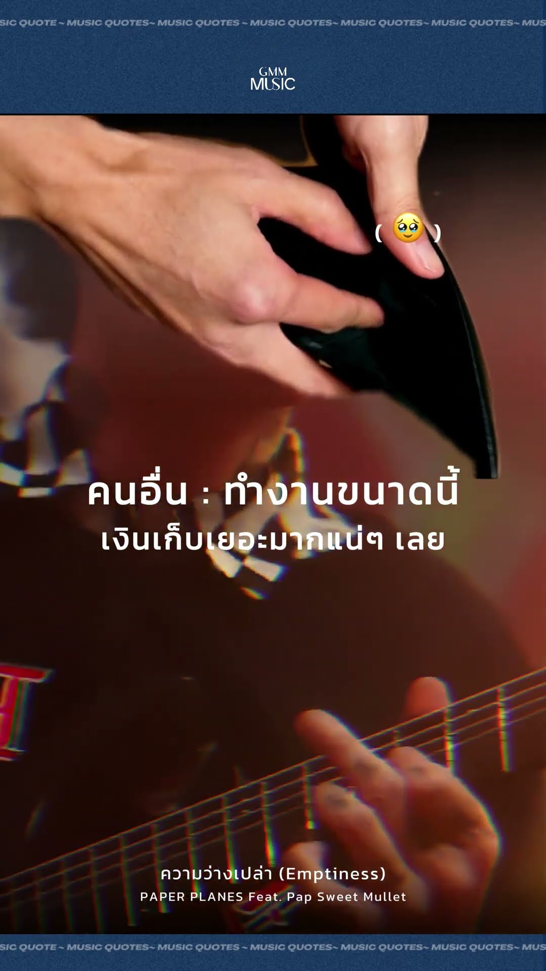 ว่างเปล่า ทั้งเงิน และความรัก ค่ะ!! #ชีวิตคนทํางาน #เงินเดือนน้อยนิดชีวิตร้อยล้าน #GMMMusic