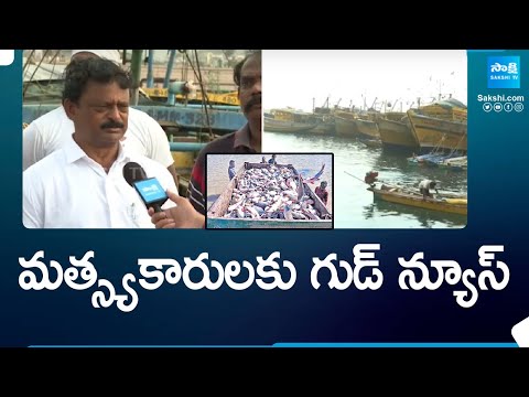 మత్స్యకారులకు గుడ్ న్యూస్ | CM Jagan Promise to Fishermen | Visakhapatnam | @SakshiTV - SAKSHITV