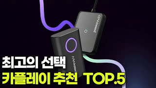 차에서 스마트폰을 더 똑똑하게! 카플레이 추천 BEST5 설치 및 사용법
