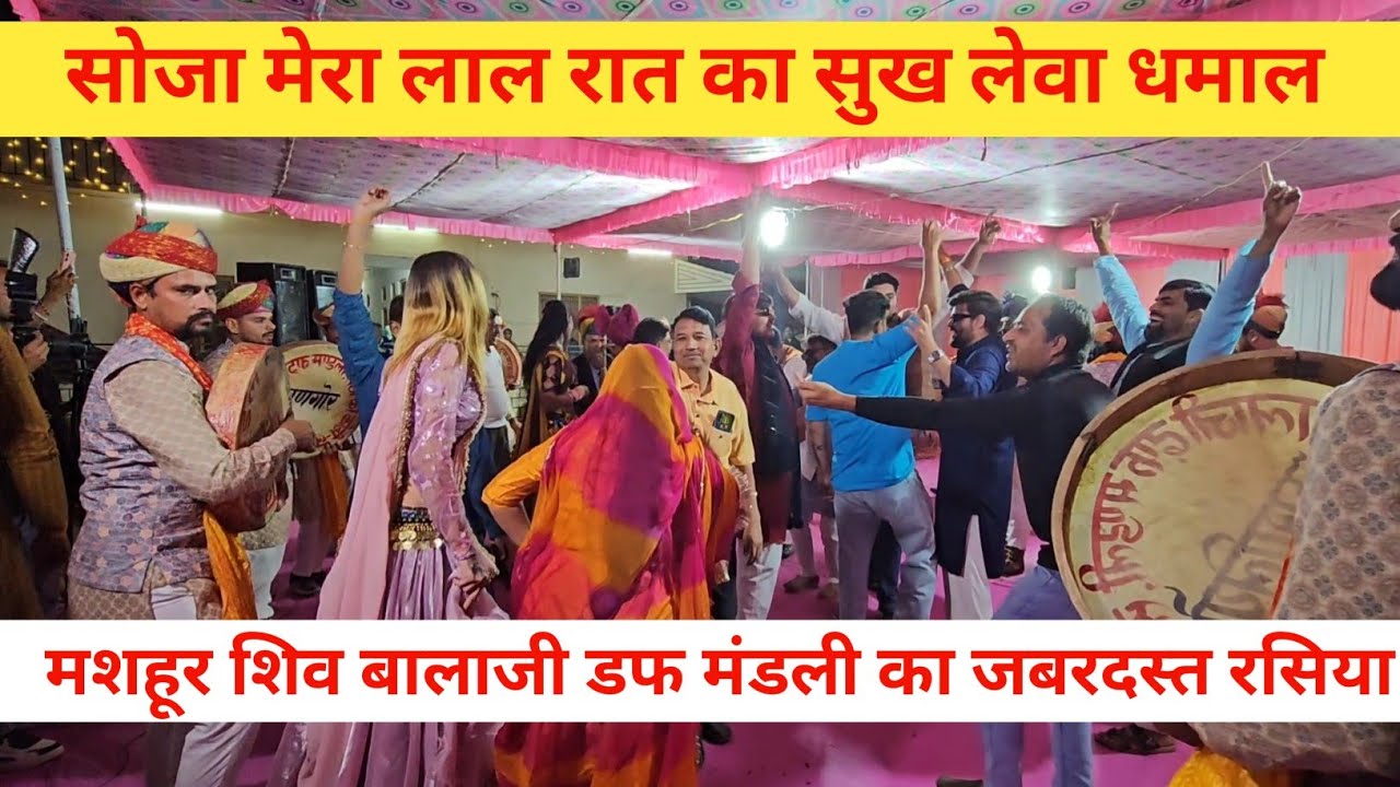 सोजा मेरा लाल रात का सुख लेवा धमाल Soja mera lal rat ka sukh leva fagan dhamal