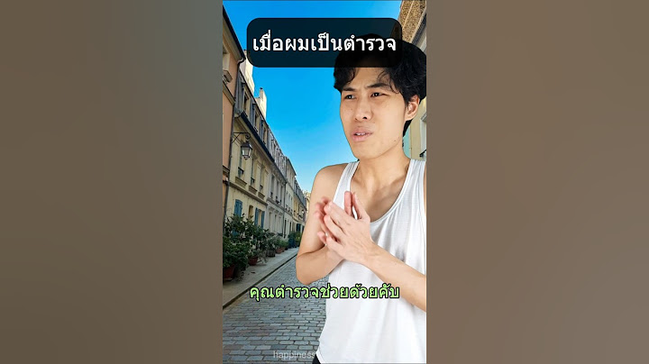 เมื่อผมเป็นตำรวจ  #มีม #ฟีด #ตลก #shorts