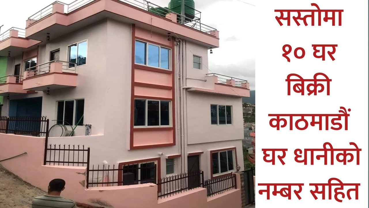 सस्तोमा घर बिक्री काठमाडौंhouse sale in kathmandughar jagga nepal