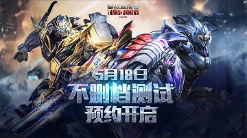 TRANSFORMERS Online 变形金刚 - 3rd CBT Trailer 18/5 Tencent Up 2017