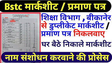 BSTC Marksheet | Bstc Marksheet  Name Correction | Deled Marksheet | Bikaner Bstc Marksheet nikale