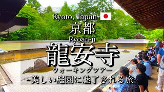 [京都|Kyoto]&quot;龍安寺&quot;を観光｜美しい石庭と鏡容池をもつ世界遺産｜&quot;Ryōan-ji&quot; Walking Tour(Vlog)