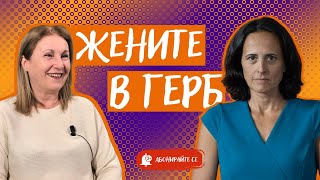 Борисов и жените в ГЕРБ. Кой реши да има избори