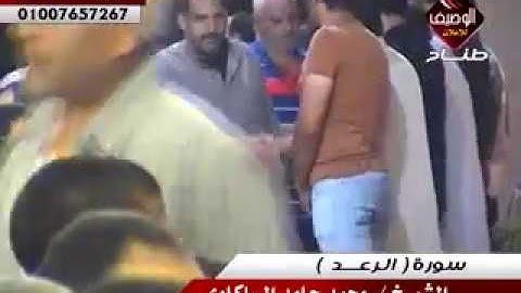الشيخ محمد حامد السلكاوى ربع العشاء سلكا سورة الرعــد 21 7 2015