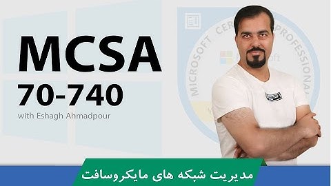 آموزش MCSE | کاملترین دوره آموزش MCSA ویندوز سرور 2012 | طبق سرفصل | مقدماتی تا پیشرفته | گواهینامه