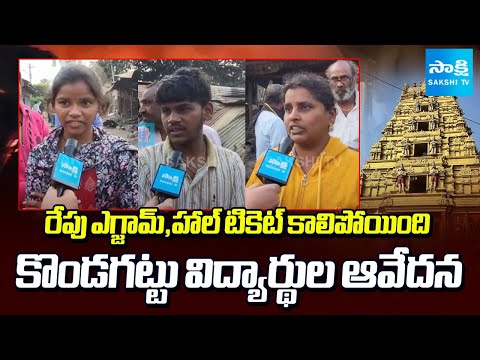 Students Emotional Words On Kondagattu Fire Accident |@SakshiTV - SAKSHITV