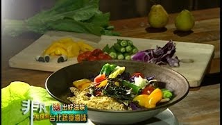 滷出好滋味4 台北蔬食滷味