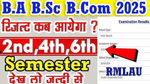 University Result 2025 | College Result Kab Ayega 2025 BA BSc 2nd 4th 6th semester result 2025 rmlau