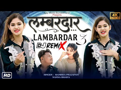 #Video | Lambardar Ko 3 | लम्बरदार को 3 | New Bundeli Song 2026