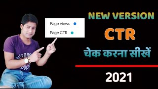 How To Check CTR in Google Adsense 2021| CTR Kaise Check Kare 2021| Ctr Check Kare