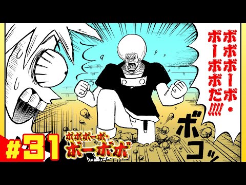 【ボボボーボ・ボーボボ】 #31「奥義19： さらばアイツハゲテナカッ・タワー」【最強ジャンプ】