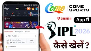 Come App IPL Kaise Khele | Come App Dream11 News 2026 | IPL Fantasy App News Today | Come App screenshot 1
