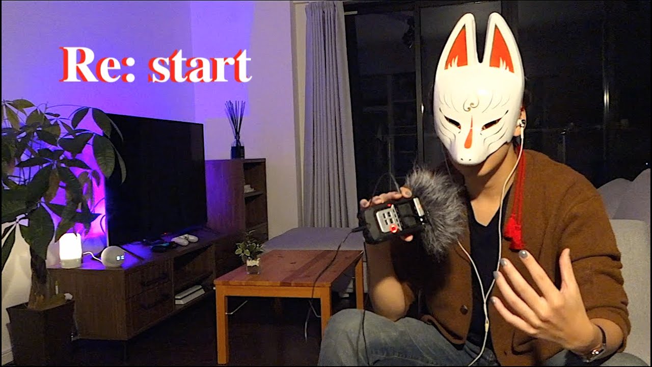 ASMR 動画投稿を再開します。お待たせしました🦊