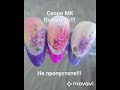 Нежный дизайн ногтей с френчем | Скоро МК Пошагово #nail #nailartplus #nailart