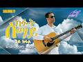ክፉት ሰማይ 2ይ ክፋል ብፓስተር ዮናታን ኣብርሃም SHALOMNA TV 2026 
