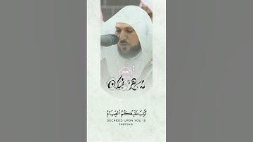 كتب عليكم الصيام🌱القارئ ماهر المعيقلي 🎧💙😢