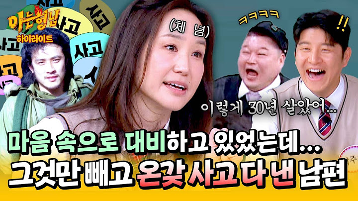 [아형✪하이라이트] '이것'까지 대비했는데... 가장 걱정한 것 빼고 별별 사고 다 친 최민수😂 | 아는 형님 | JTBC 250426 방송