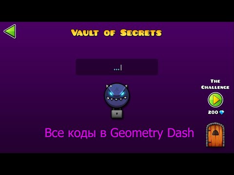 Видео: Все коды хранилищ в Geometry Dash