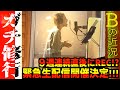 【036】止まらないBaggy My Lifeに新展開🎸音磨きのガチ修行