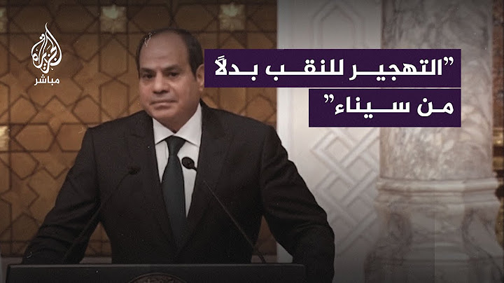 #السيسي: يمكن لإسرائيل تهجير الفلسطينيين من غزة لصحراء النقب