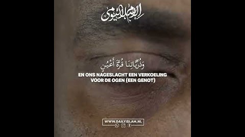 سورة الفرقان آية 74-75 علي التيمي