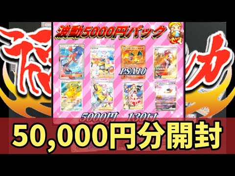 【ポケカ】福福トレカさんの1口5,000円オリパを10口開封したよ！