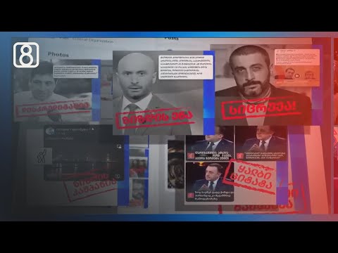 პროპაგანდის სამთავრობო ქსელი