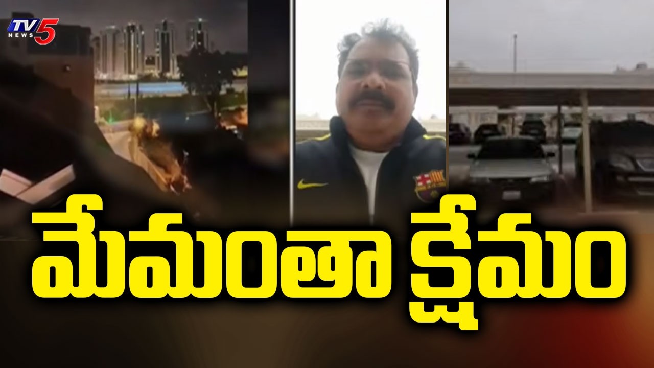 ఆందోళన పడకండి...Kiran Kumar Kotala Gives Update From Qatar On People & Employees Facing Problems