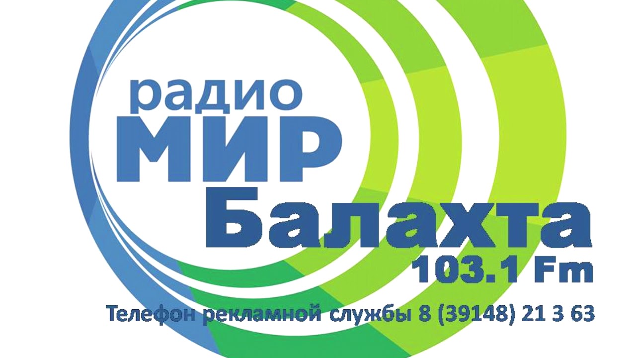 Радио мир новосибирск