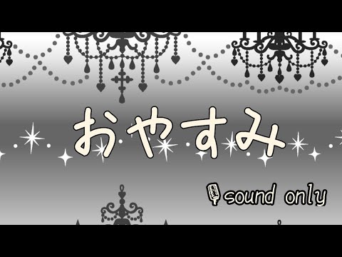 おやすみ/Nissy　歌ってみた