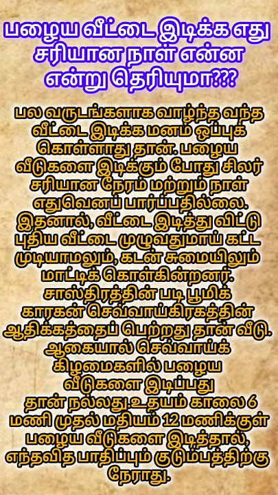 #பழைய வீட்டை இடிக்க எது சரியான நாள் என்ன என்று தெரியுமா?? #ammankireedam #whatsappstatus #shortsfeed
