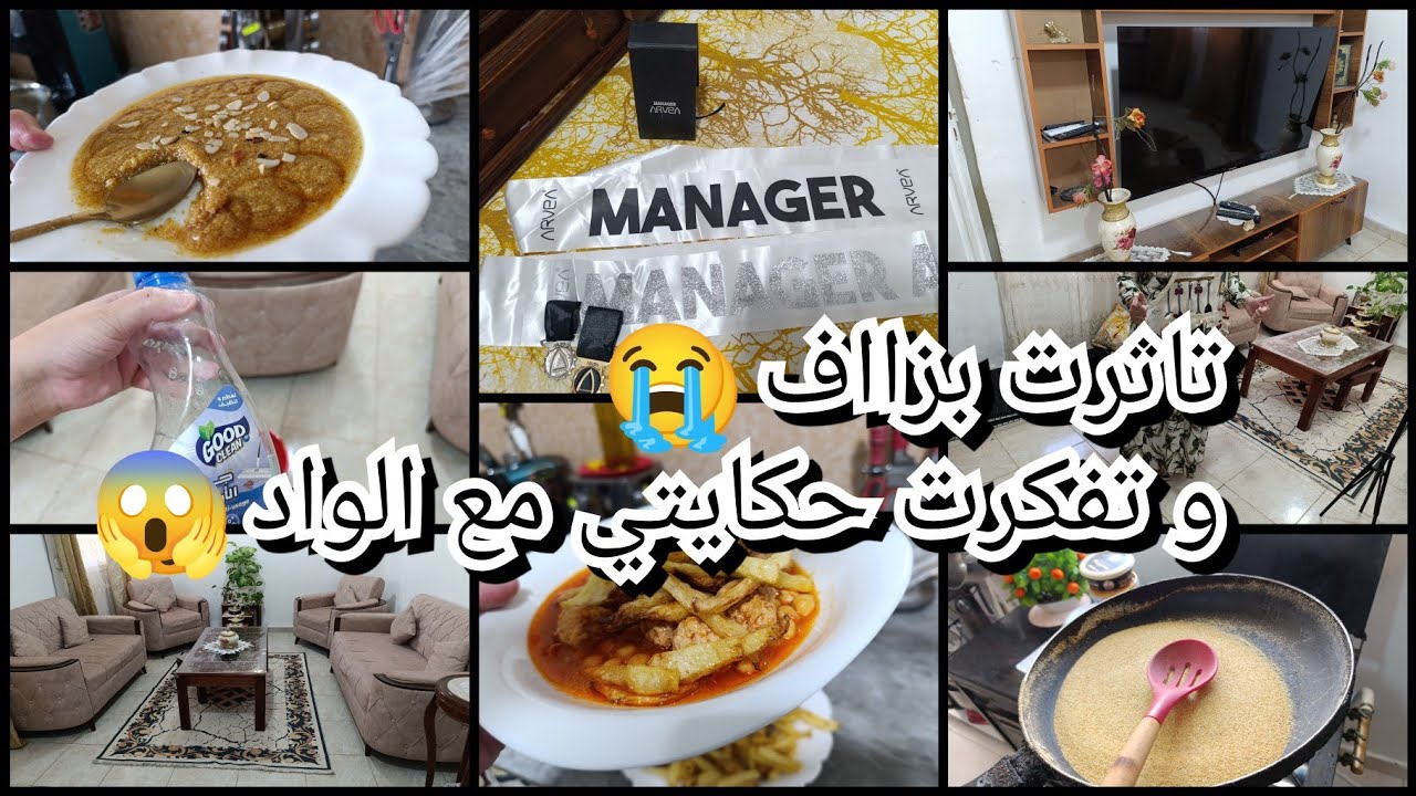 تاثرت بزااف😭 وتفكرت حكايتي مع الواد😱كي ماتلحقش الساعة حاجة ماتدي🤲عمرنا طويلة🤲 تقدرت من عند ربي سبحان