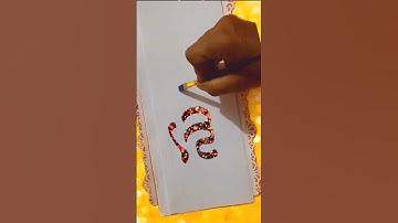 ❤️Comment your name #art #shorts #calligraphy #nameart #name #shortsfeed