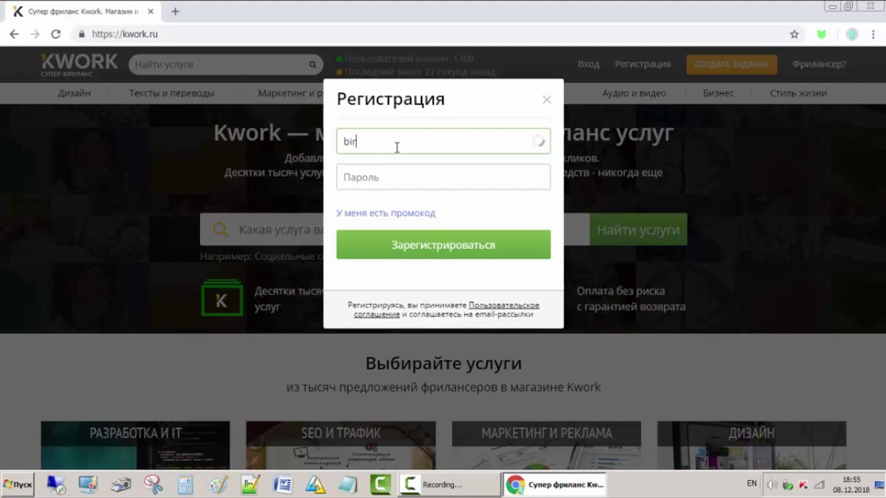 Kwork регистрация. Кворк вывод средств. Kwork промокод. Регистрация на kwork покупатель или продавец.