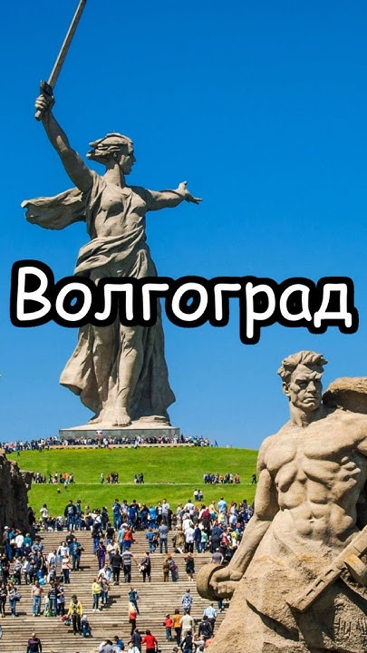 Волгоград: Города-милионники - YouTube