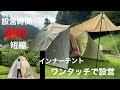 【キャンプ】とっても簡単！！DODザ・ワンタッチテント試し張り！