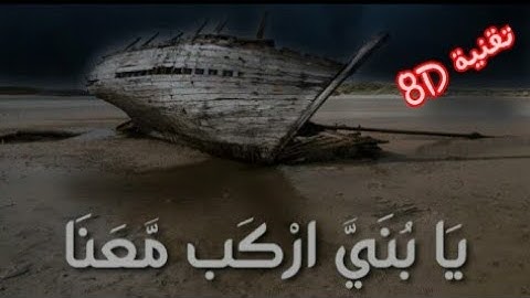 مـآ تيسـر مـن سـورة||هود||تلاوة تلامس القلب^للقارئ إسلام صبحي_تقنية8D