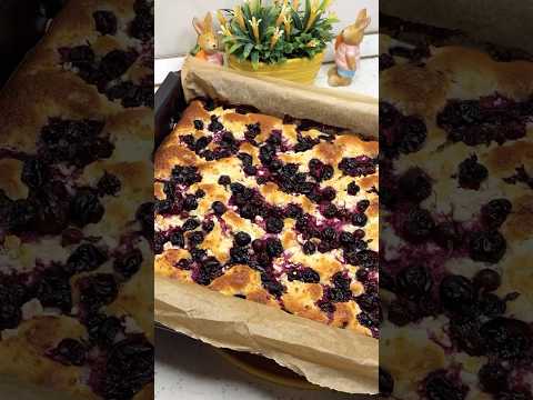 ПИРОГ СО СМОРОДИНОЙ (любой ягодой) на кефире! Очень вкусный десерт.