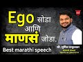     best marathi speech  by sumit urkudkar best motivational speaker