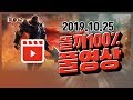 똘끼 리니지m 天堂M 에오스 프리그 소서리스! 똘수지 (유튜브 편집자 구합니다)  2019.10.26 LIVE