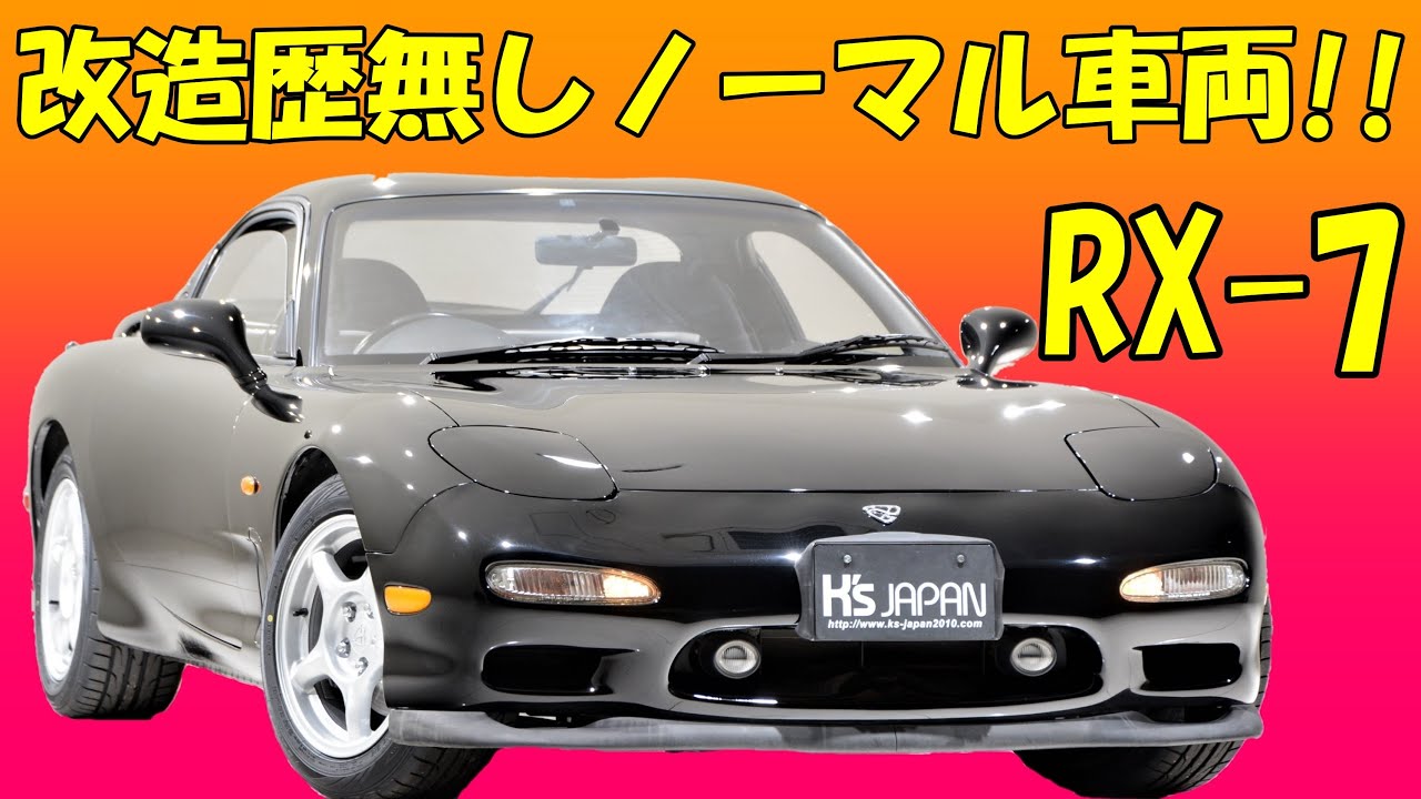 アンフィニRX-7 タイプR 試乗インプレッション【輸入車の買取はケーズ