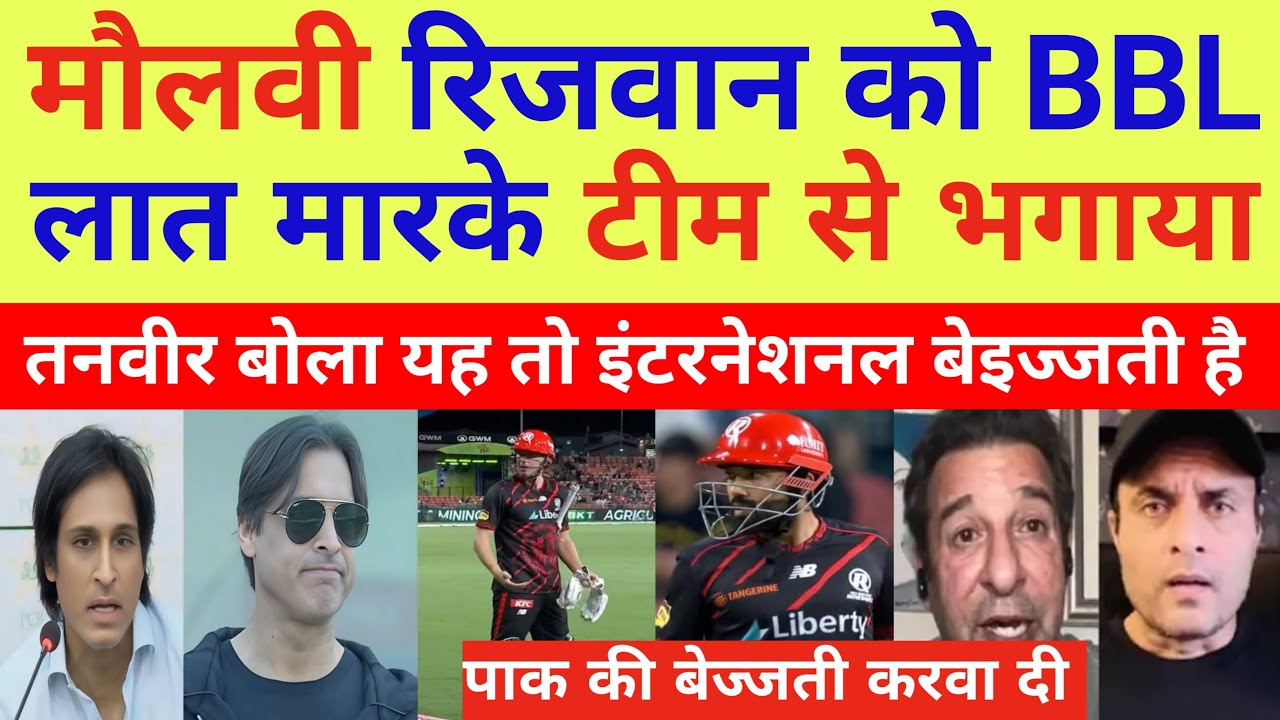 Tanveer Ahmed Crying Rizwan Forcefully Retired Out From BBL 2026 | Rizwan RetiredOut | Pak Reacts
