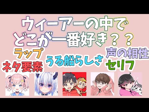 うる船メンバーのお気に入りポイント【なかのっち切り抜き】