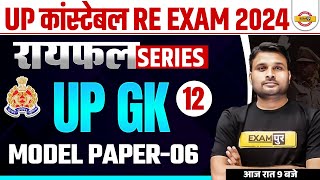 UP CONSTABLE RE EXAM UP GK CLASS | UP CONSTABLE UP GK PRACTICE SET 2024 - SUYASH SIR